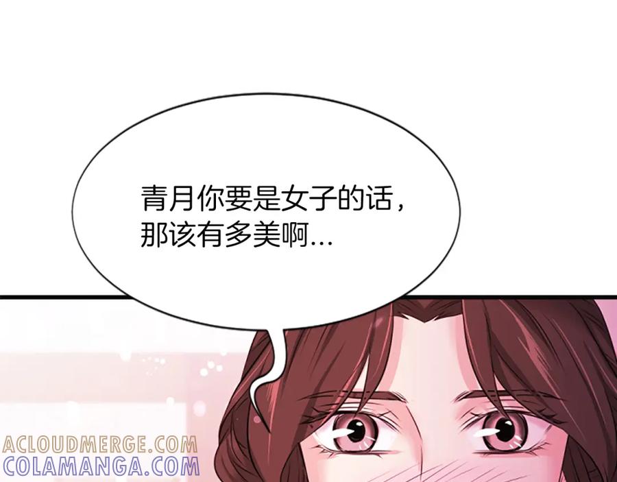 《凤凰血》第48话 结仇 第29页