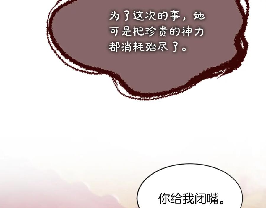 《凤凰血》第49话 争执 第110页