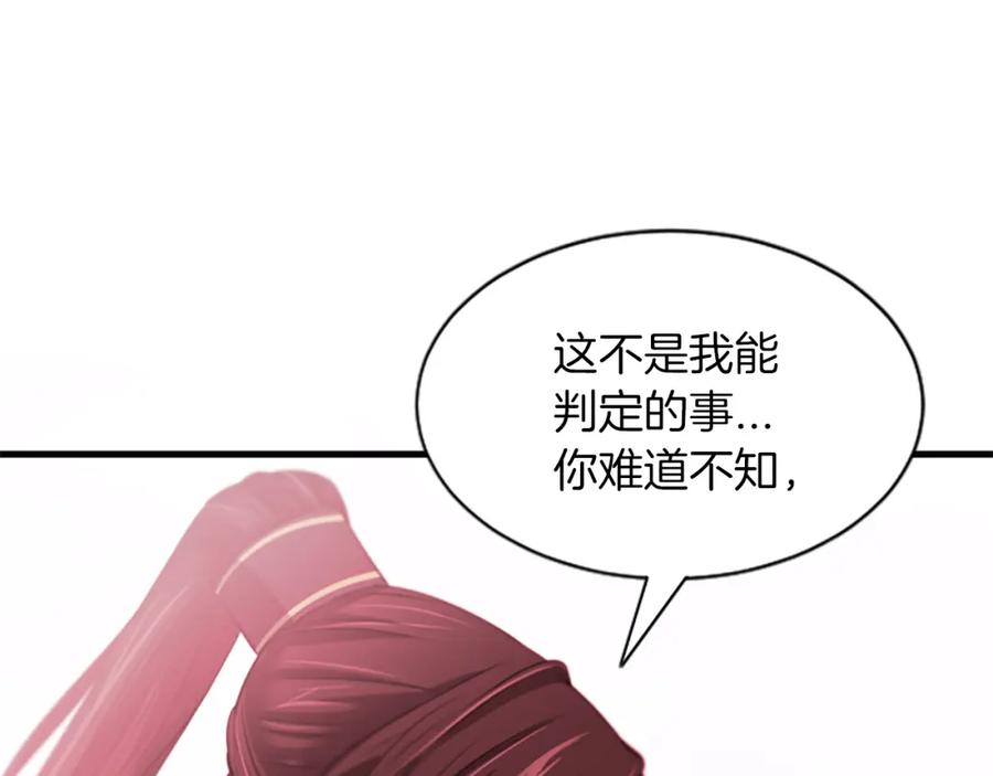 《凤凰血》第49话 争执 第148页