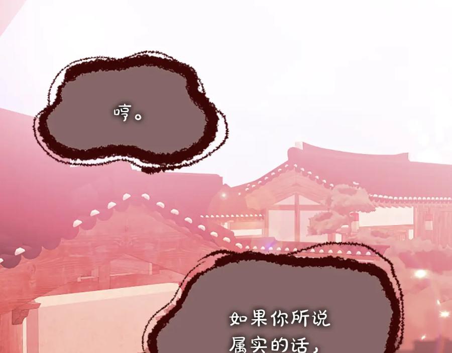 《凤凰血》第49话 争执 第140页