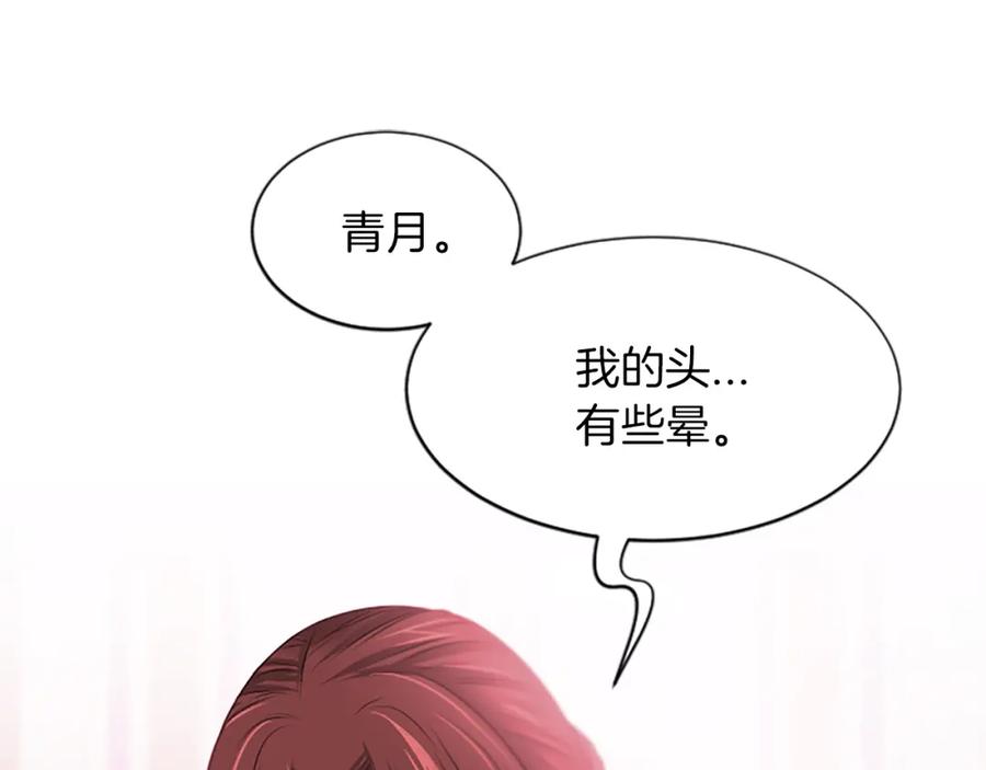 《凤凰血》第49话 争执 第94页