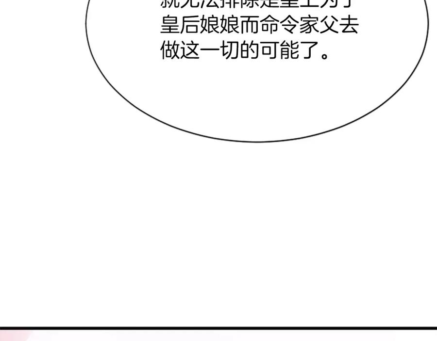 《凤凰血》第49话 争执 第139页