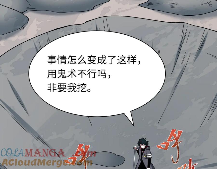 全球诡异时代 第493话 扶桑篇-传说中的大宝藏！ 第89页