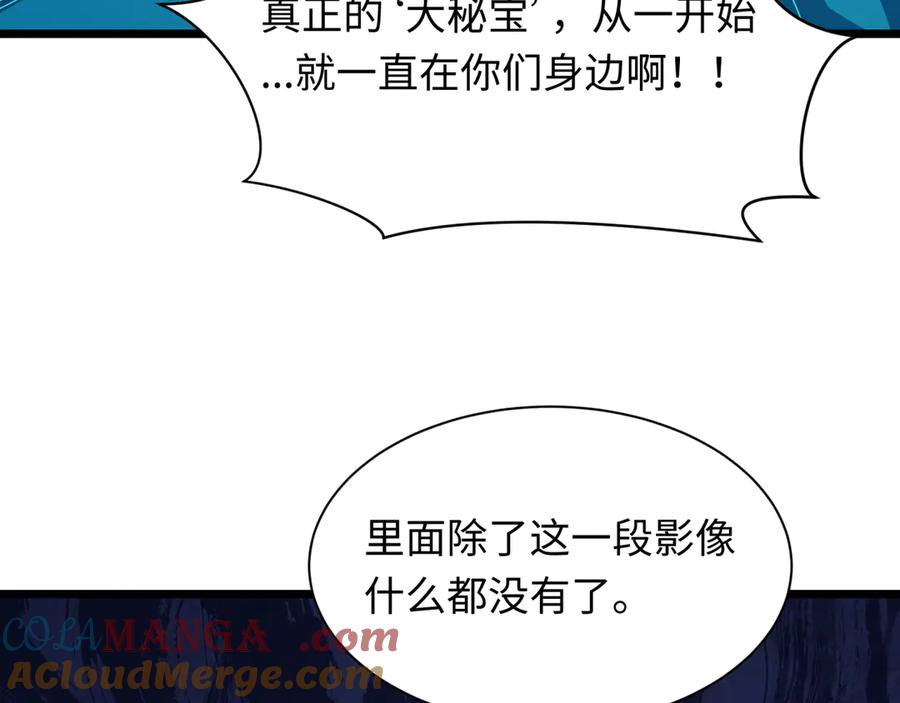 全球诡异时代 第493话 扶桑篇-传说中的大宝藏！ 第109页