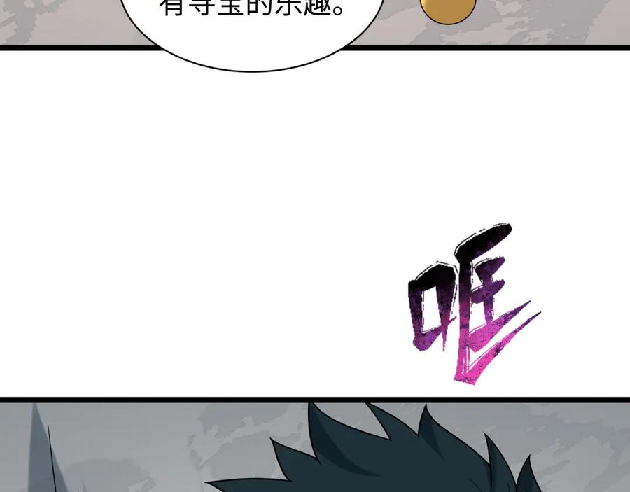 全球诡异时代 第493话 扶桑篇-传说中的大宝藏！ 第92页