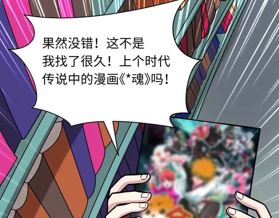 全球诡异时代 第493话 扶桑篇-传说中的大宝藏！ 第135页