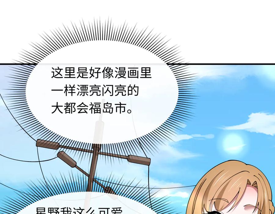 全球诡异时代 第500话 扶桑篇-被入侵的世界！ 第44页