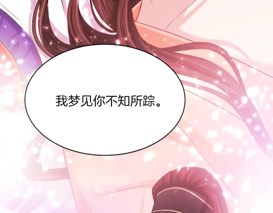 《凤凰血》第50话 皇室的秘密 第12页