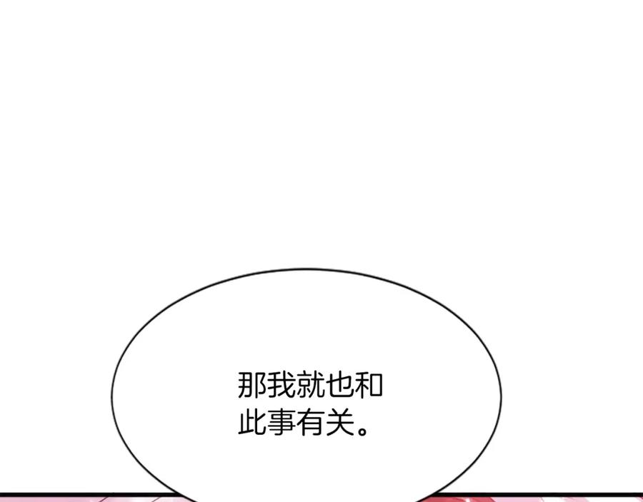 《凤凰血》第50话 皇室的秘密 第78页