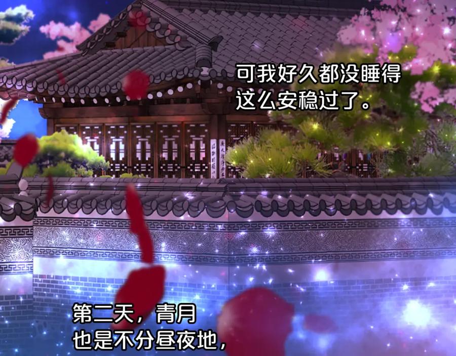 《凤凰血》第50话 皇室的秘密 第96页