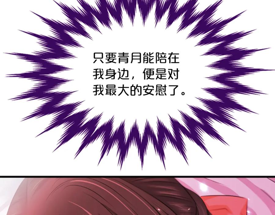 《凤凰血》第50话 皇室的秘密 第90页