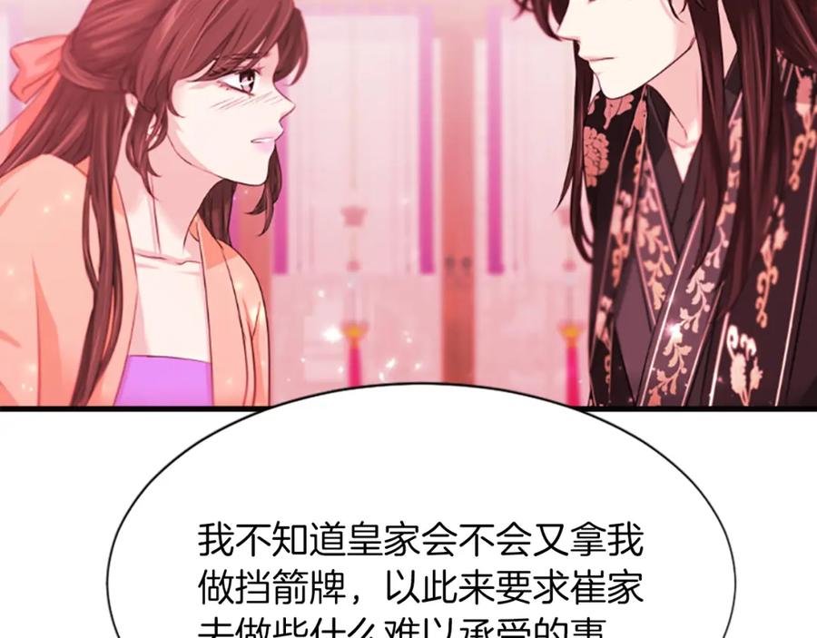 《凤凰血》第50话 皇室的秘密 第44页
