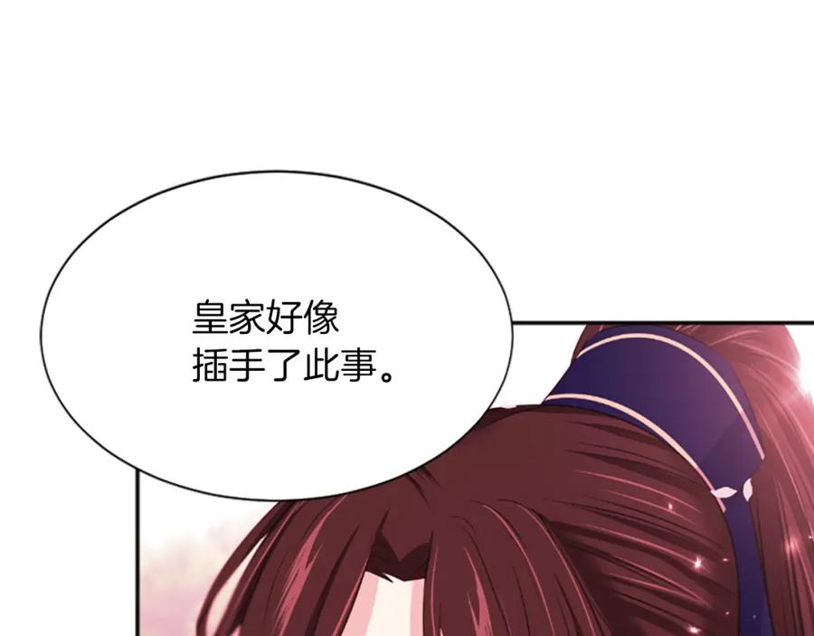 《凤凰血》第50话 皇室的秘密 第140页