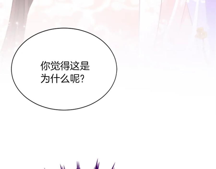《凤凰血》第50话 皇室的秘密 第151页