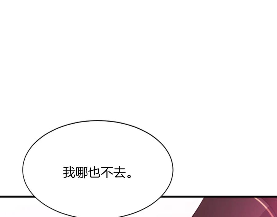 《凤凰血》第50话 皇室的秘密 第16页