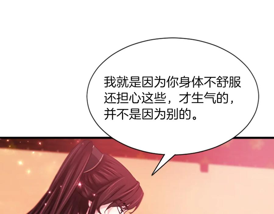 《凤凰血》第50话 皇室的秘密 第74页