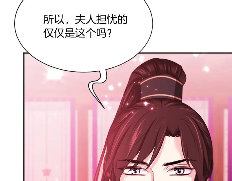 《凤凰血》第50话 皇室的秘密 第46页