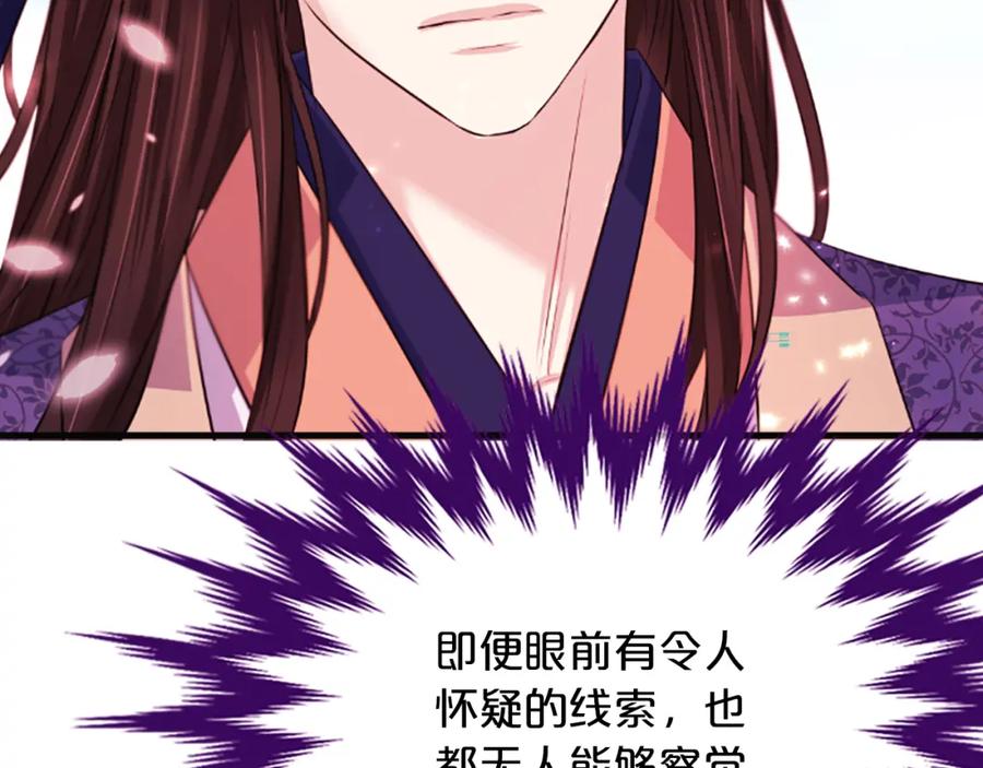 《凤凰血》第50话 皇室的秘密 第156页
