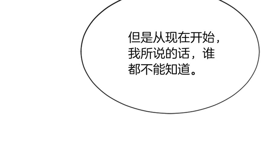 《凤凰血》第50话 皇室的秘密 第146页