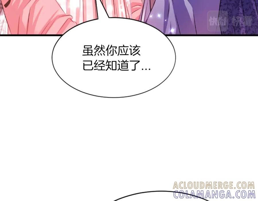 《凤凰血》第50话 皇室的秘密 第145页