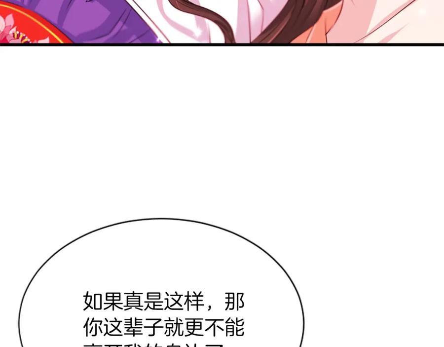 《凤凰血》第50话 皇室的秘密 第80页