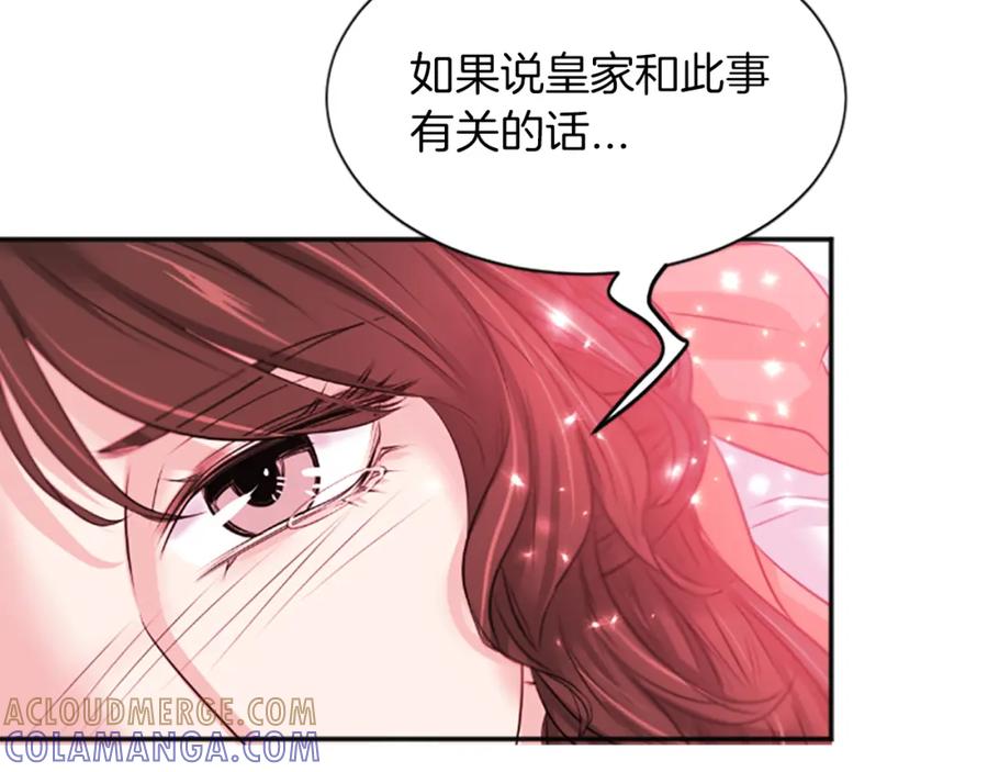 《凤凰血》第50话 皇室的秘密 第77页