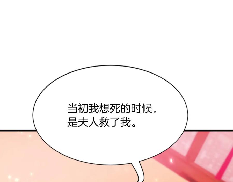 《凤凰血》第50话 皇室的秘密 第68页