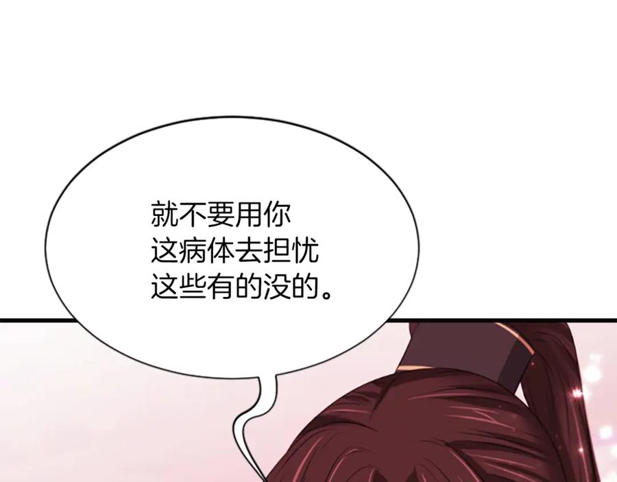 《凤凰血》第50话 皇室的秘密 第71页