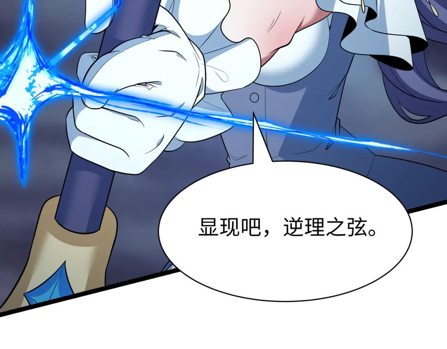 全球诡异时代 第502话 扶桑篇-永夜降临！ 第92页