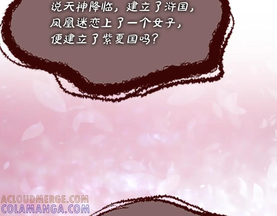 《凤凰血》第51话 神力 第129页