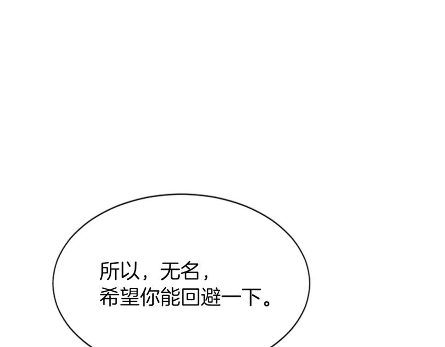 《凤凰血》第51话 神力 第76页