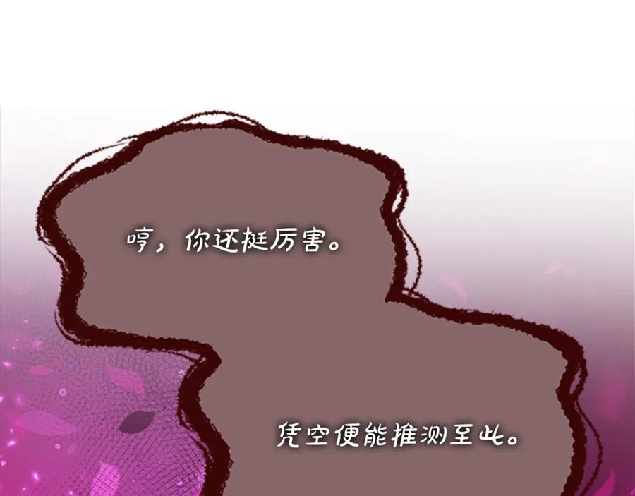 《凤凰血》第51话 神力 第112页