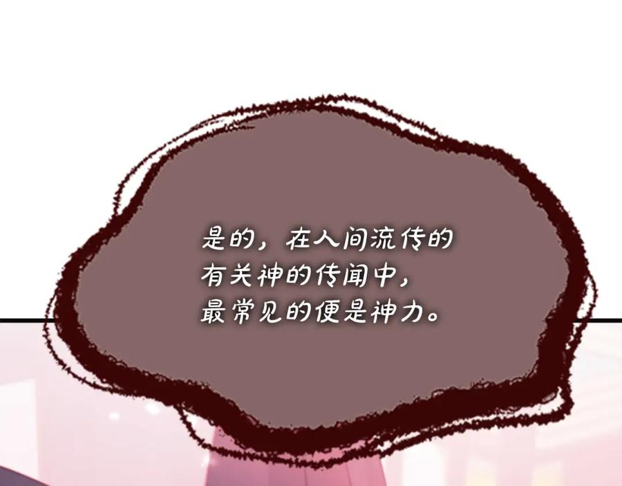 《凤凰血》第51话 神力 第126页