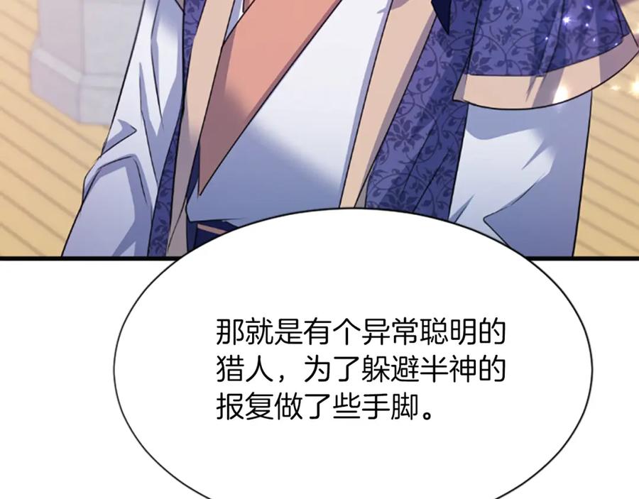 《凤凰血》第51话 神力 第110页