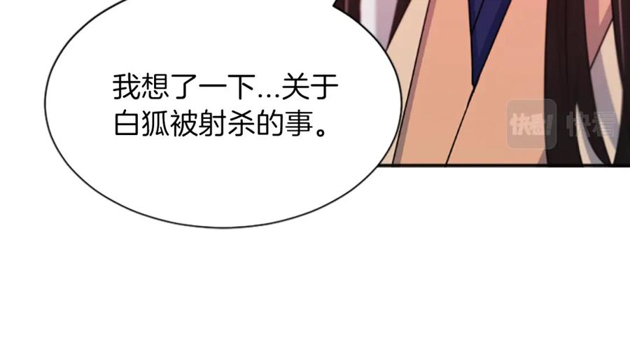 《凤凰血》第51话 神力 第103页