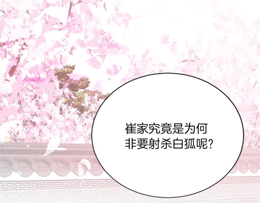 《凤凰血》第51话 神力 第116页