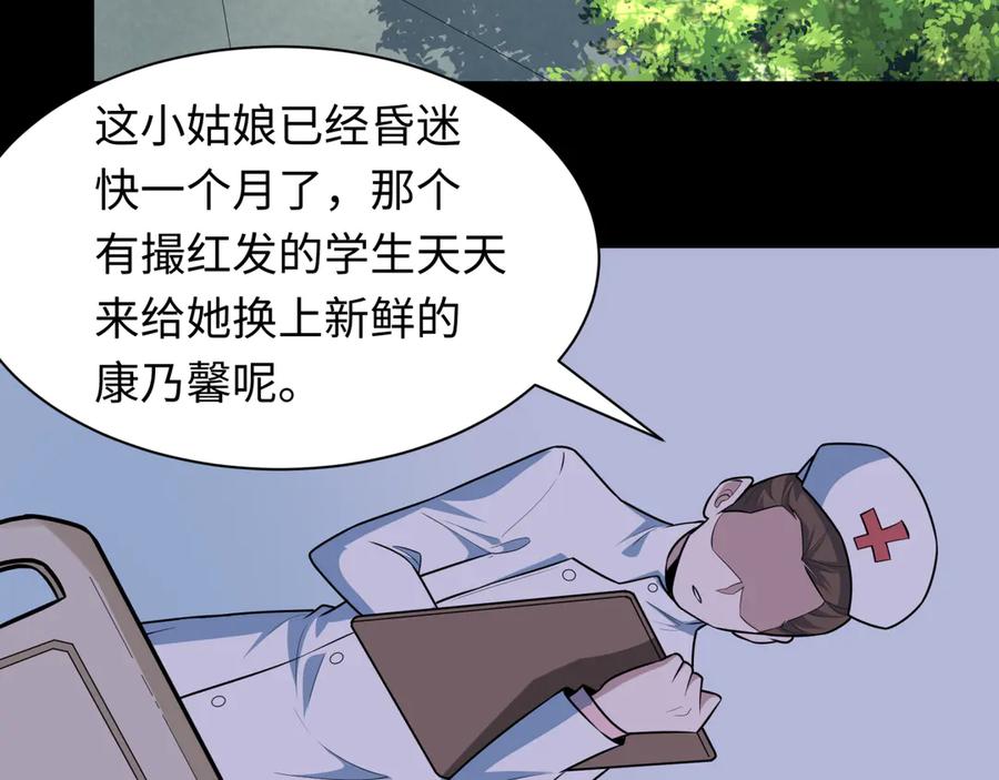 全球诡异时代 第514话 扶桑篇-命运惨剧！ 第171页