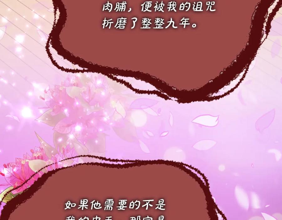 《凤凰血》第52话 悲惨的人生 第19页