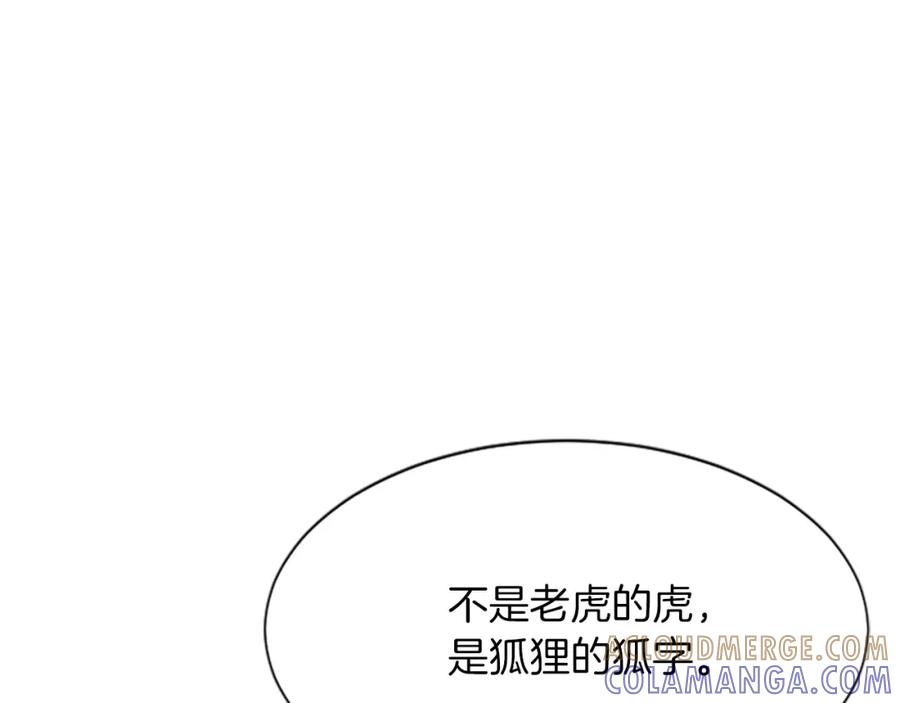 《凤凰血》第52话 悲惨的人生 第173页