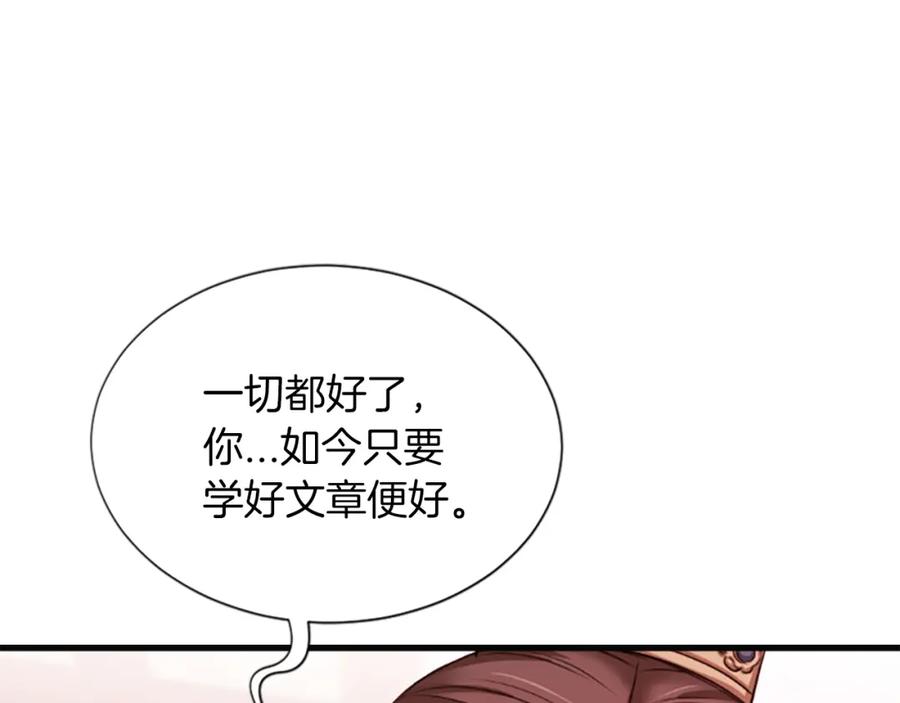 《凤凰血》第52话 悲惨的人生 第120页