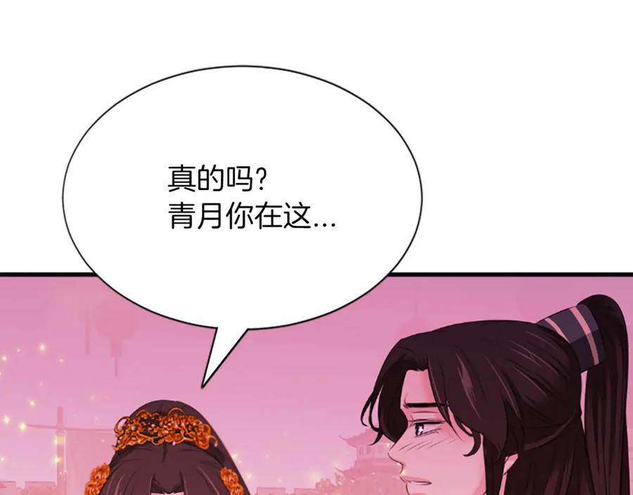 《凤凰血》第53话 逛集市 第154页