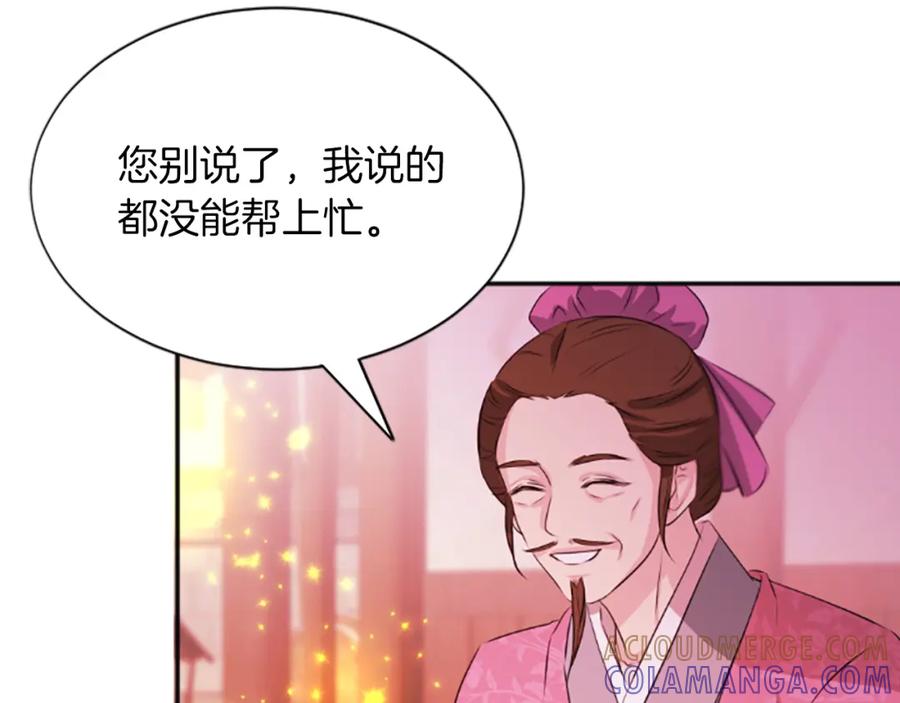 《凤凰血》第53话 逛集市 第157页
