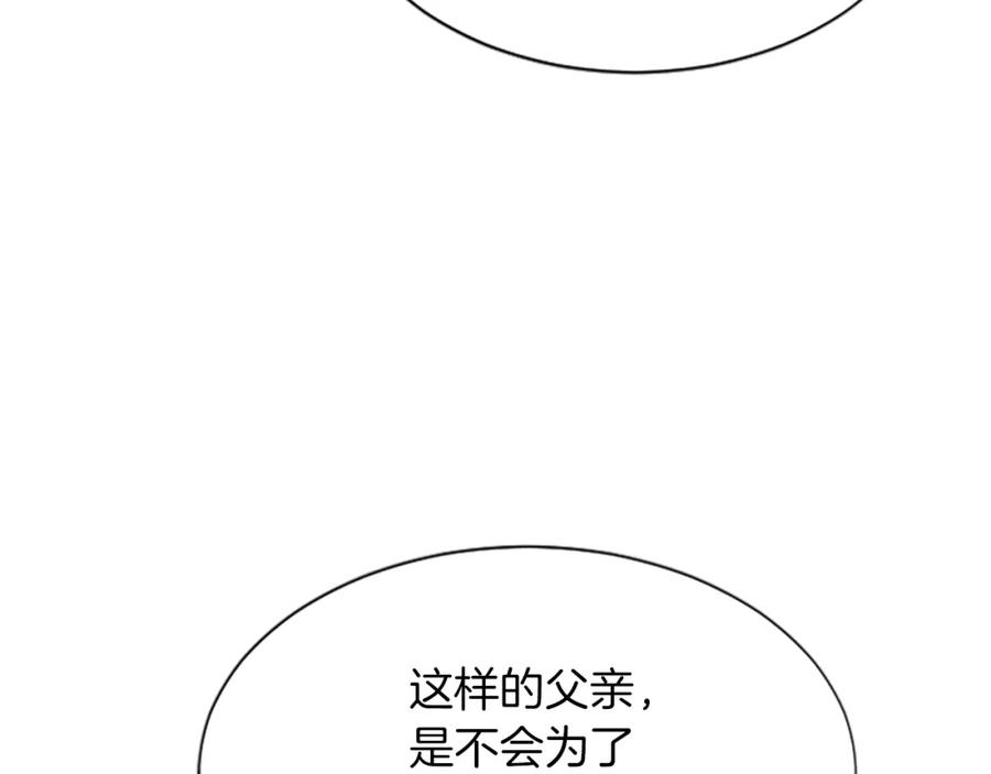 《凤凰血》第53话 逛集市 第98页