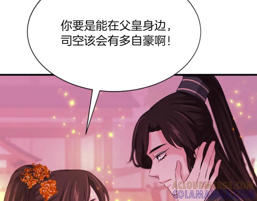 《凤凰血》第53话 逛集市 第109页