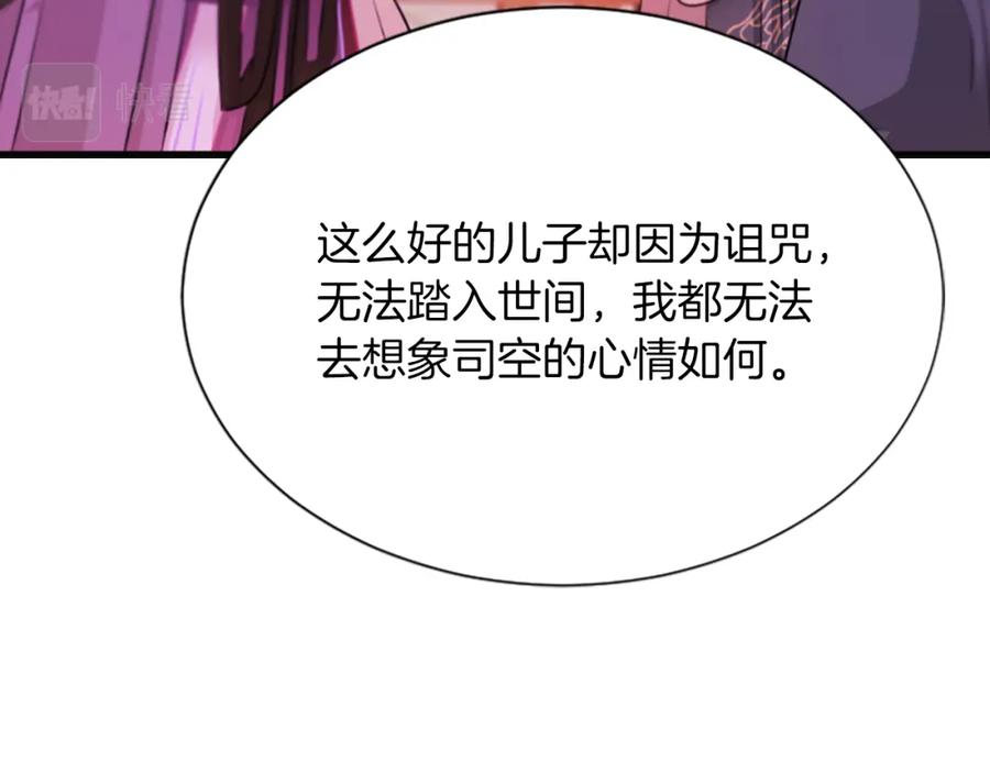 《凤凰血》第53话 逛集市 第111页