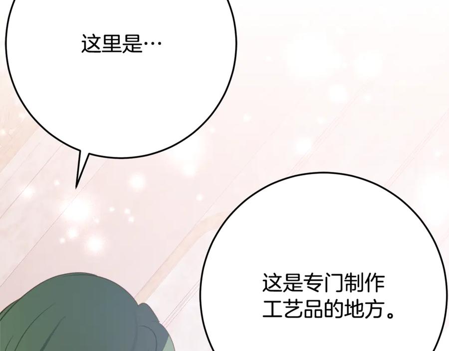 《刻薄公爵家的合约女儿》第54话 解除合约 第27页