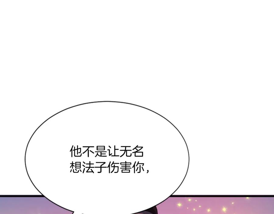 《凤凰血》第53话 逛集市 第95页