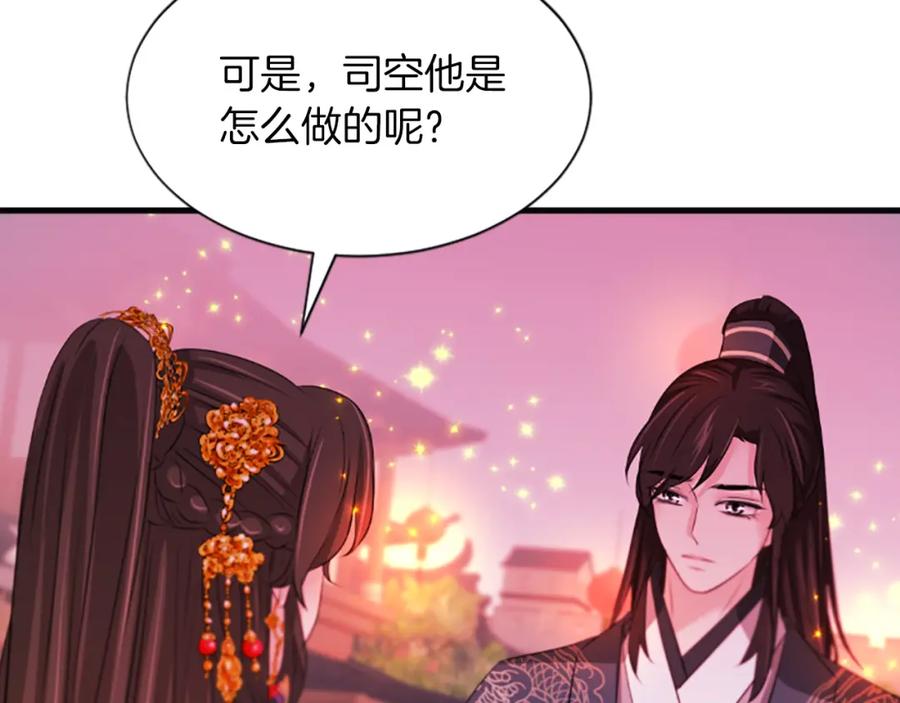 《凤凰血》第53话 逛集市 第92页
