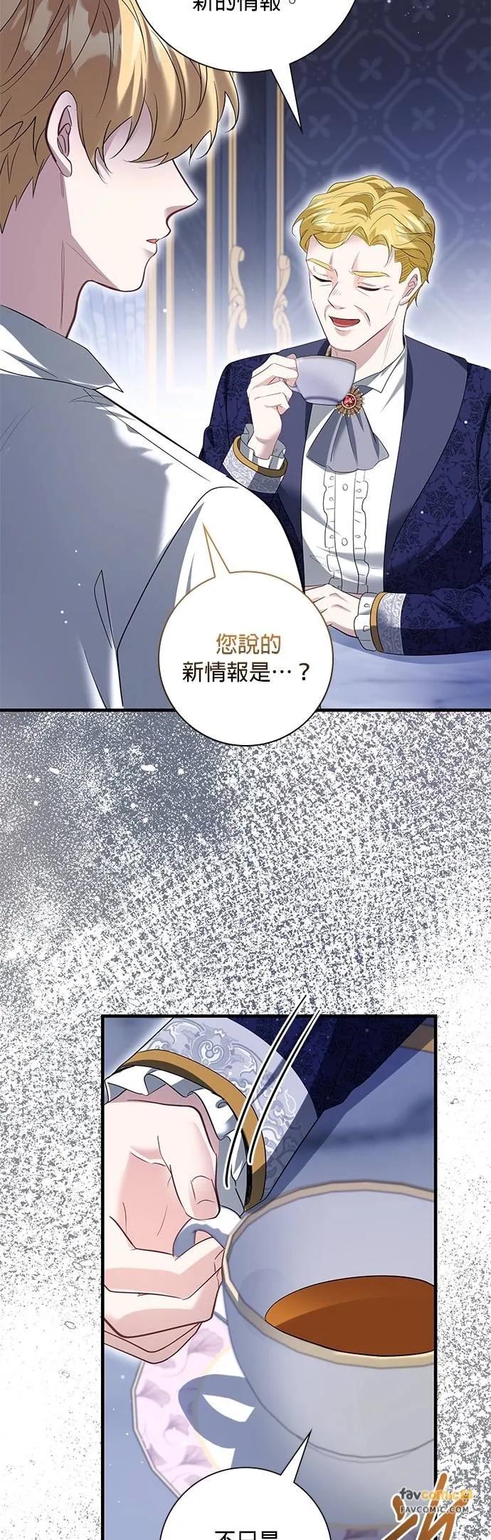 伯爵大人夜未眠ྲ) 第55话 第12页