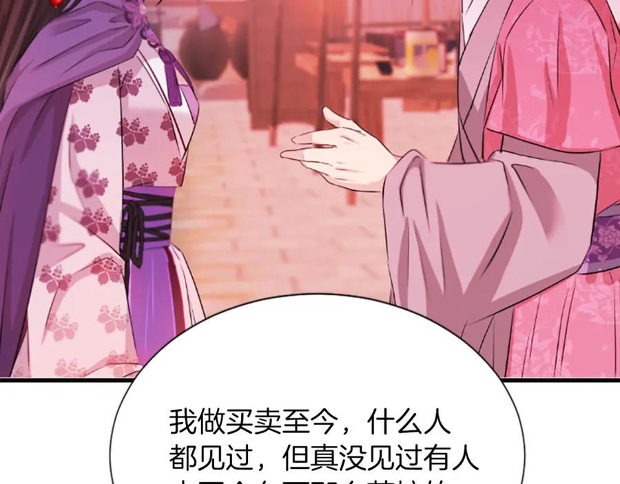 《凤凰血》第53话 逛集市 第150页